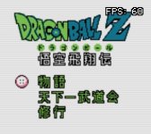 Dragon Ball Z - Gokuu Hishouden